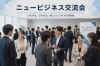 新たな出会いが未来を変える！「経営者・起業家・個人事業主が集うビジネス交流会【第52回開催】」