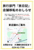 新店舗で皆様をお待ちしております！「大滝観光 旅日記　店舗移転のお知らせ」