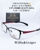 機能性とデザイン性を両立「Willis & Geiger：ヘルメット派にもおすすめのストレートテンプル」