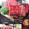 バーベキューガーデン　美味牛宴（びみぎゅうえん）開催