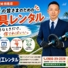 宮崎駅近くの町の工具レンタル店