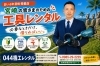 充電式草刈機「宮崎駅近くの町の工具レンタル店」