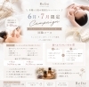 「半期に1度のキャンペーン （6月・7月）」