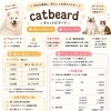 新しいチラシができました【ねこホテル　ペットシッター　サモエドブリーダー　catbeard キャットビヤード　札幌市　北区】