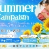 【Summer Campaign】この夏、できた！をたくさん感じよう♩6/1(月)～8/31(月)