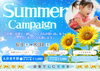 Summer Campaign「【Summer Campaign】この夏、できた！をたくさん感じよう♩6/1(月)～8/31(月)」