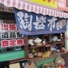 《期間限定》店舗前にて陶器市開催中！有名焼物の食器がお安く買えちゃいます🐱