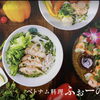 枚方でベトナム料理ランチ＆ディナーなら「ベトナム料理 ふぉーの店 枚方店」｜ひらポが貯まる・使える協力店