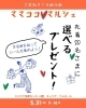 「こだわり！つめつめ「ママココマルシェ」いよいよ明日開催です！」