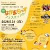 着物と似顔絵で楽しもう！なかまちーずフェスティバルに出展します