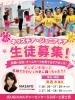 キッズ＆ジュニアチアダンス生徒募集☆「木曜開講！キッズ・ジュニアチアダンス生徒募集」