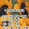 【6月前半】リンパ＆フェイシャルのご予約空き状況のお知らせ