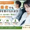 【江南市の交通事故治療】むち打ちは後から痛む？自賠責保険対応ならほねつぎ極癒（ごくい）へ【江南市/扶桑町/各務原市/犬山市/整骨院/接骨院/整体/交通事故治療/保険治療/交通事故/自賠責/自賠責保険/費用負担０円/各種保険取扱い】