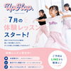 7月体験レッスンでダンスを始めよう！「体験レッスンも7月スタート！レッスンスケジュール再案内♪」