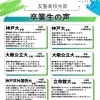 卒業生の声
