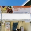 泉佐野カレーサミット2026 初日完売の御礼と明日分ご用意について