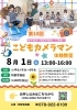 「\第10回/こどもカメラマン体験教室開催決定‼️」