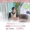 キャンペーンの問い合わせありがとうございます！