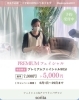 オールハンドフェイシャルの心地良さを「キャンペーンの問い合わせありがとうございます！」
