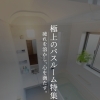 わが家で一番、贅沢なひとり時間。 一日の疲れを極上の癒やしに変える【憧れのバスルーム】特集🏠🛀✨