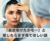 「最近老けたかも…」と感じたらまず見てほしい話「「最近老けたかも…」と感じたらまず見てほしい話【豊明市前後駅からすぐの鍼灸院】」