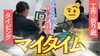「自分で目標を決める「マイタイム」を実施しています」
