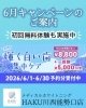 「6月限定「輝く白い歯集中ケア」キャンペーンのご案内」