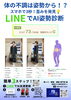 スマホで簡単！AI姿勢精度診断「頸椎のズレが関係しやすいズキズキ頭痛と肩こり」