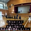 5/16（土）和歌山紫雲会剣道体験会でした！