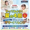 【ECCジュニア江南前飛保教室】この夏、アットホームな教室で英語をはじめよう！★夏の4回「サマーチャレンジ」受講生大募集！【江南市/英語教室/英会話教室/英語塾】