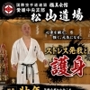 40〜60代の方へ。姿勢から始める「護身」としての極真空手