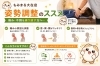 硬くなった身体に根本アプローチ「寺山限定♪猫背・巻き肩さんにおすすめの姿勢調整で首・肩・腰スッキリ！」