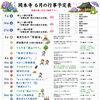 岡本寺の6月も楽しいイベント満載☆彡 一人暮らしの集い「ざ・ごはん会」始まりました！岡本寺落語☆脳トレ歌クラブ