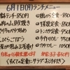 6/1(月)の小鉢ランチ