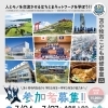 令和8年度 苫小牧市こども研修事業 in 八戸市  