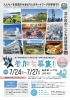 団員募集中です「令和8年度 苫小牧市こども研修事業 in 八戸市  」