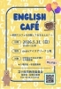 ご来場お待ちしております♪「ENGLISH CAFÉ 開催！英語で楽しく交流しよう！」
