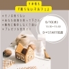 「売らないマルシェ」と6月開講レッスンのご案内【D→START岩倉】
