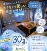 30％OFFクーポン配信中「梅雨だからこそ楽しみたい☔6月平日限定30％OFFクーポン配信中！映画も推し活も快適な貸切空間で✨」