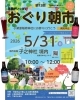 おぐり朝市「５/３１（日）のイベント情報＠千葉県市川市のクラフトビール工場」