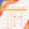 6月のセッションスケジュールとお友達紹介キャンペーンのお知らせです!!/占いというもうひとつの人生相談のかたち/滋賀 /個人鑑定/占い/湖南市/花稀香鈴