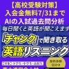 【英語リスニング】