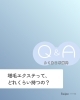 増毛エクステの疑問にお答えしていきます「増毛エクステはどれくらい長持ちしますか？よくあるご質問にお答えします」