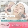 40代からの私をもっと好きになる＊3Dリフトでたるみ印象スッキリ