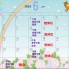 ６月のカレンダー🎵