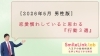「【男性版】恋愛慣れしていると思われる行動３選について～八王子の結婚相談所SmileLink.labと考える～」