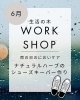 「宮崎山形屋【生活の木ワークショップ】」
