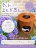 6月のよもぎ蒸しで、梅雨の体調不良とおさらば！「梅雨の不調ケアに＊6月は黄土よもぎ蒸しで内側から整える時間を」