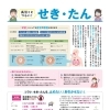 かぜの咳・たんが気になる方へ【ホッタ晴信堂薬局立川駅前店】