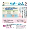 かぜの咳・たんが気になる方へ【ホッタ晴信堂薬局立川駅前店】